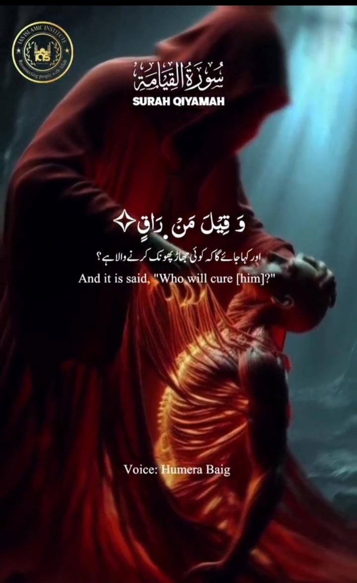 1. Surah Qayamah 😢 | The Day When Everyone Will Stand Before Allah