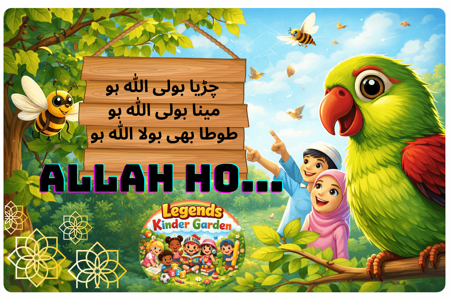 🦜 Birds Saying ALLAH HO 😍 | Islamic Kids Nasheed | Urdu Hindi Rhymes for Children