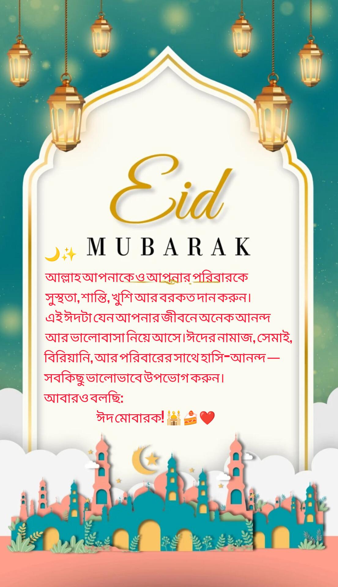 Eid mobarak