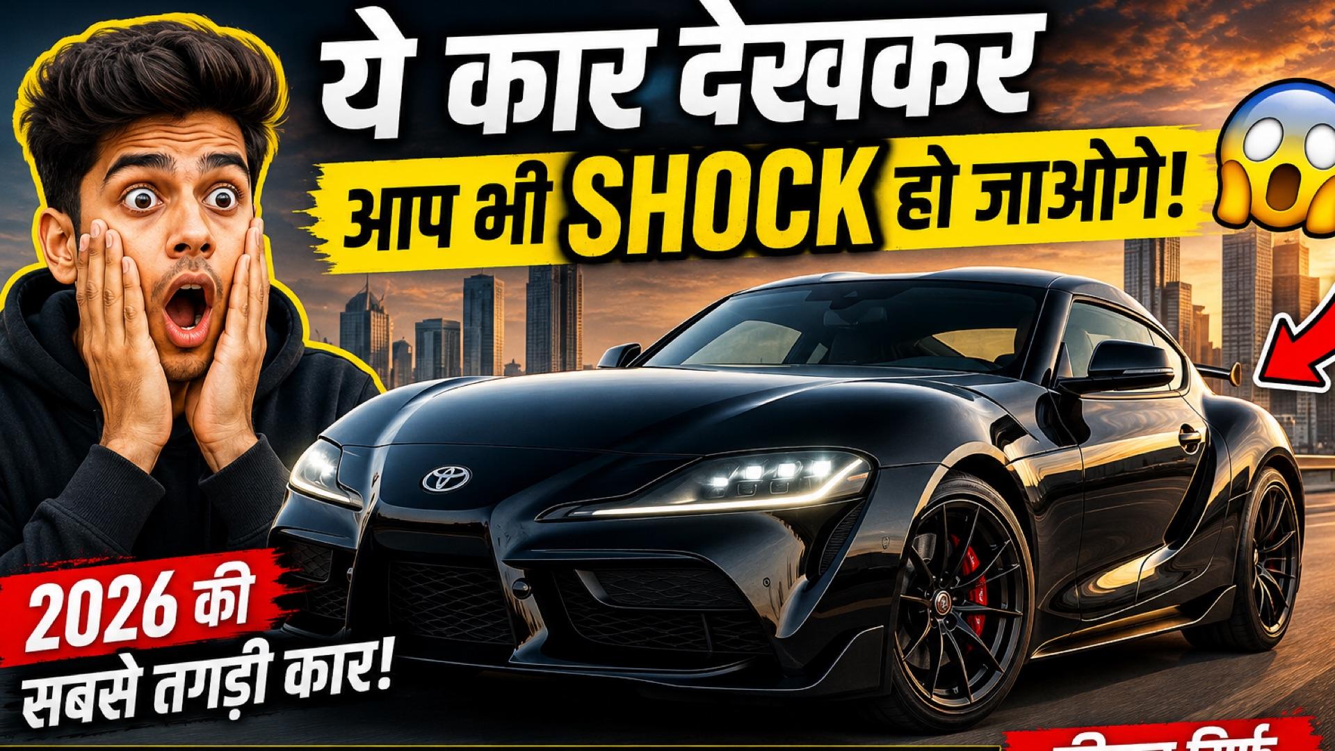 ये कार सड़क पर नहीं, Rocket लगती है 🚀