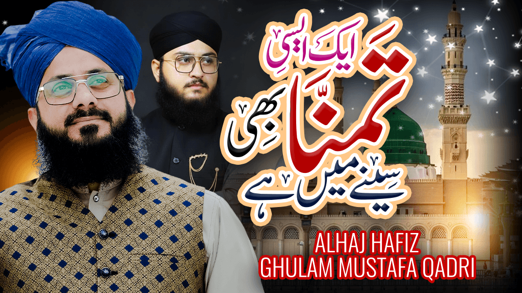 Hafiz Ghulam Mustafa Qadri || Ek Aisi Tamanna || Wedding Mehfil Naat || Moiz Raza Qadri – AI-generated video on AITube