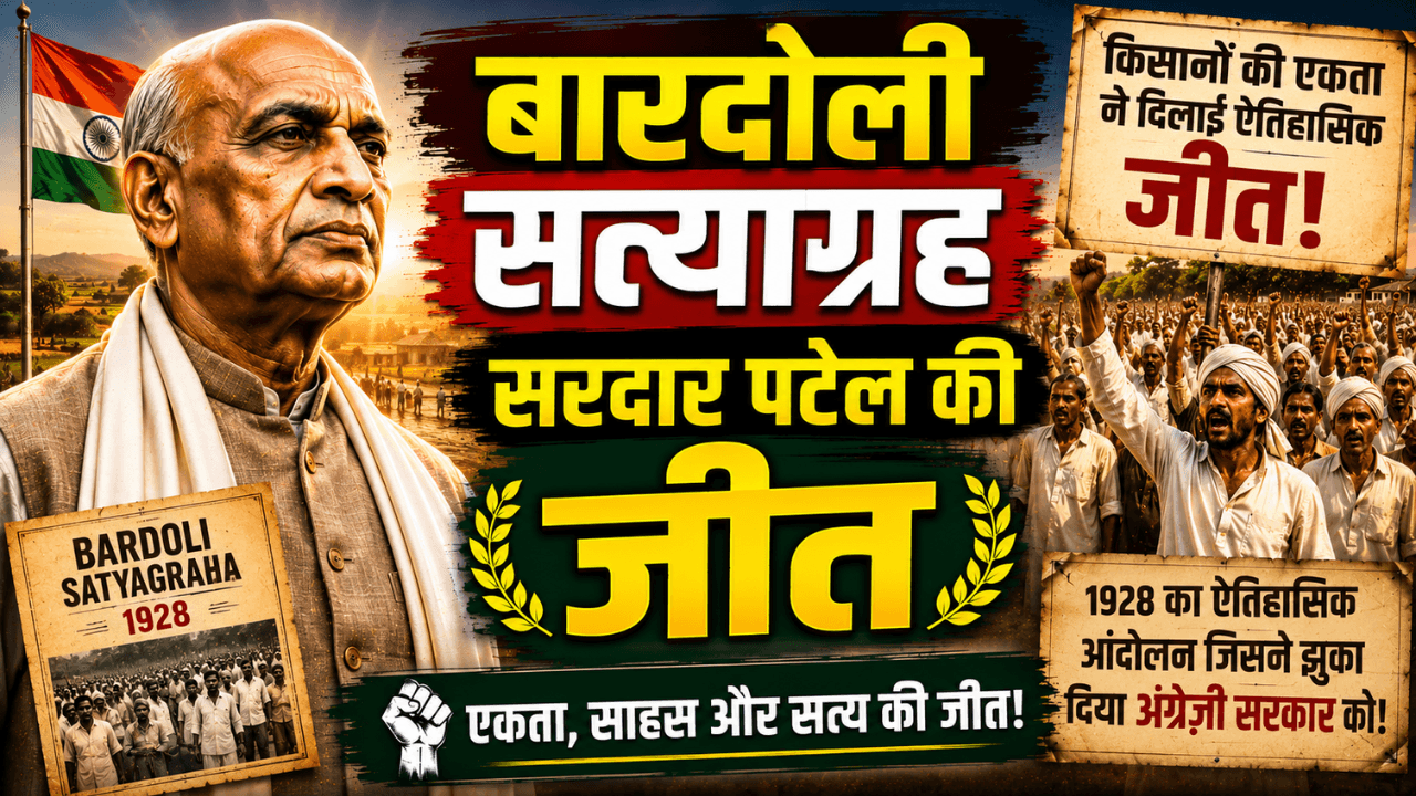 Bardoli Satyagraha 🇮🇳 | Sardar Patel Ki Sabse Badi Jeet 🔥 | Bardoli Movement History | #Shorts