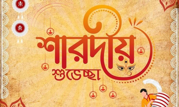 শুভ শারদীয়া – AI-generated video on AITube